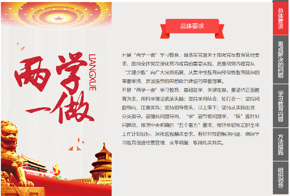 兩學一做